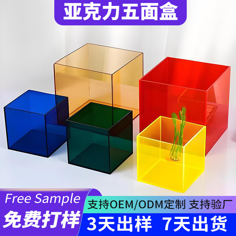 亚克力五面盒定制手办模型展示盒桌面杂物储物盒化妆品首饰收纳盒