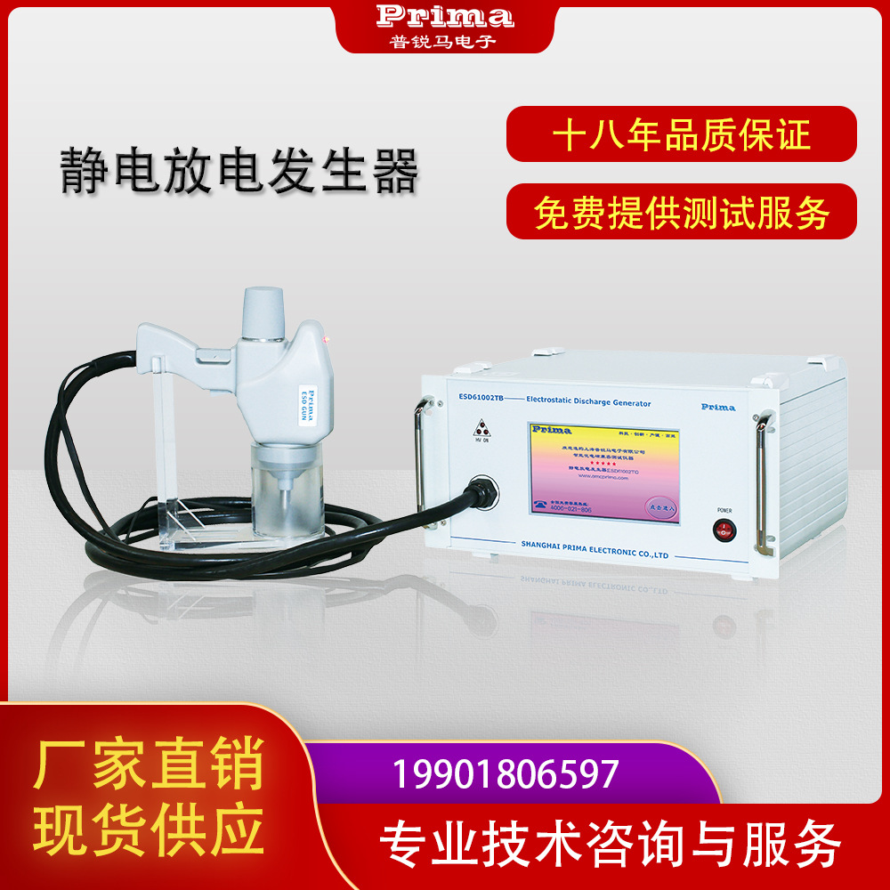 厂家直销GB/T17626.2 静电放电发生器ESD61002TA