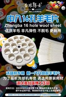 Original Accessories for Ball Washing Machine Wool Ring Wool Pad Black Eight Snooker Consumables Large Gasket Ring