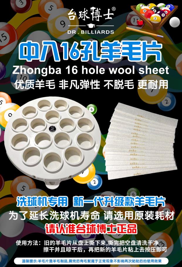 洗球机原装配件羊毛圈羊毛垫黑八斯诺克耗材大垫片套圈