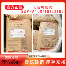 汉高SUPRA100 supra181食品盒药盒封箱热熔胶3183 2415CN 214LV