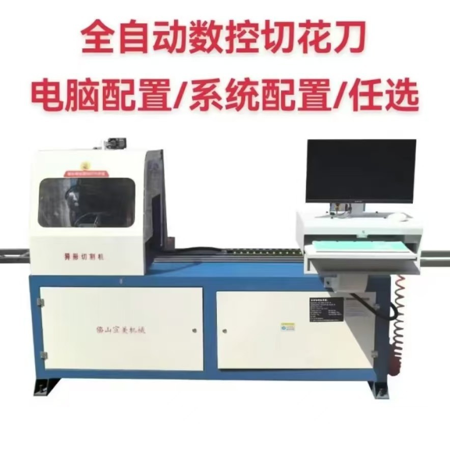 全自动数控切花刀，电脑配置，系统配置任选