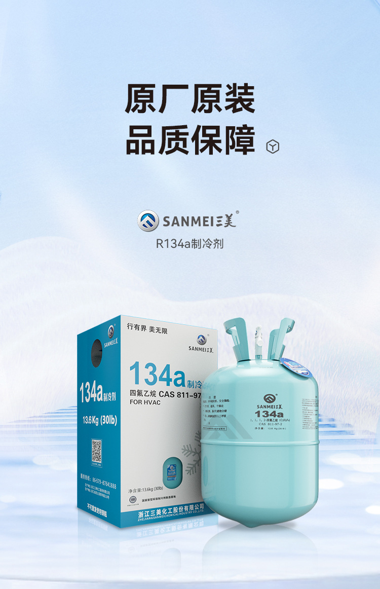Sanmei R134a Refrigerant for Air Conditioning, Freon, Cold Storage Refrigeration Equipment