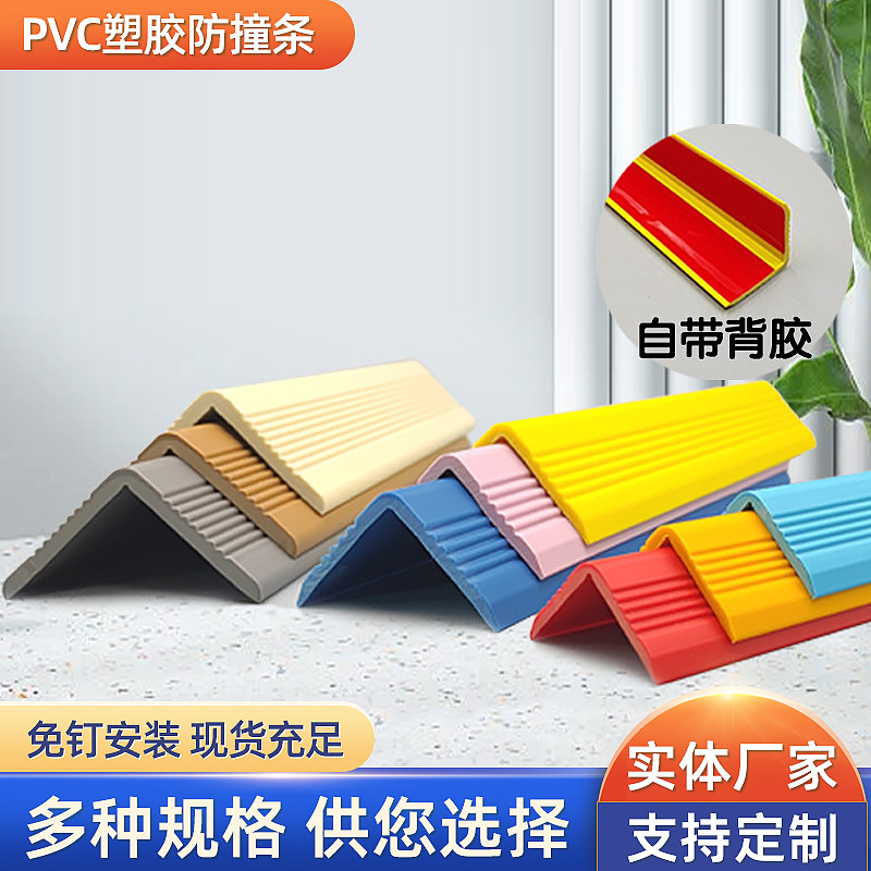 Pvcプラスチック衝突防止条保護角条階段幼稚園学校の縁条プラスチックの軟質はゴム卸売りをしないでください。|undefined