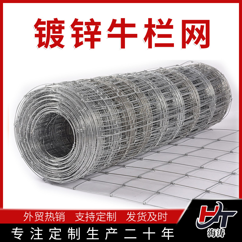 cattle fence牛栏网养殖网外贸热销草原网热镀铁丝网围栏网厂家
