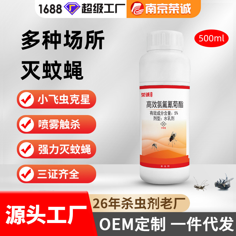 Factory Wholesale Mosquito and Fly Killer, High-Efficiency Cyhalothrin Emulsion, Outdoor Large-Area Disinfectant Insecticide
