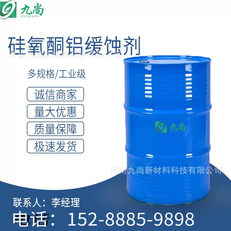 济南现货批发硅氧酮铝缓蚀剂量大从优工业级硅氧铜铝缓蚀剂