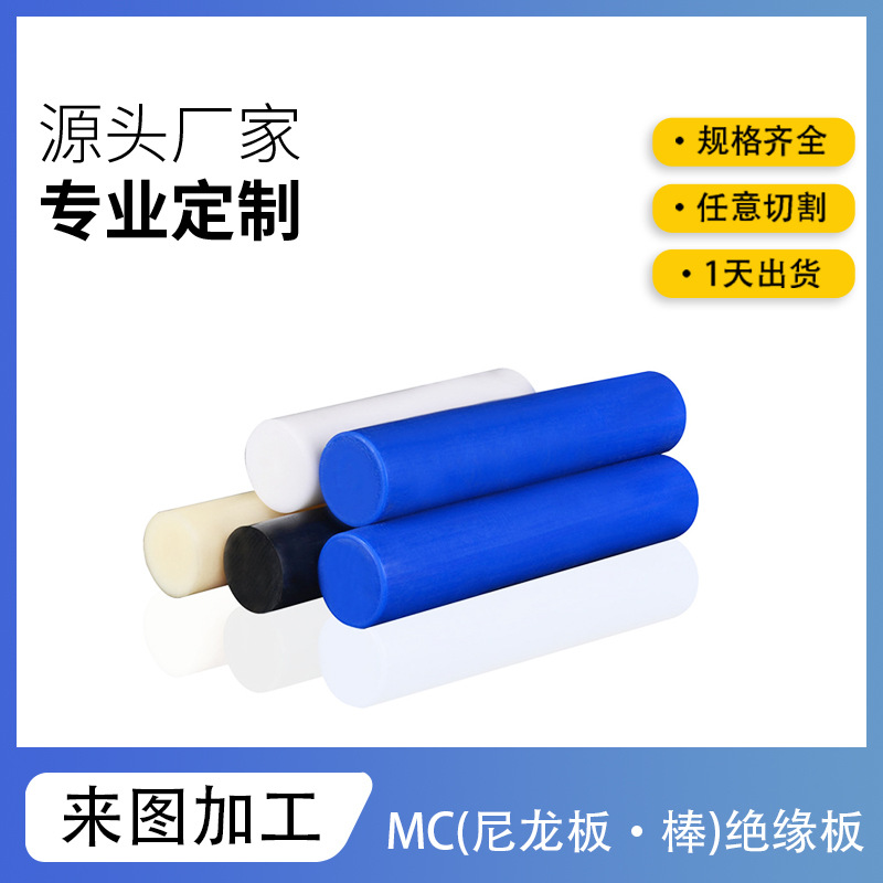 MC尼龙棒PA6实心黑色PA66零切割防静电高韧性浇注MC901塑料板定制