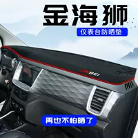 Jinbei Jinhai S специальный солнцезащитный коврик для центральной консоли, светозащитный коврик для приборной панели, модифицированный противоскользящий коврик для интерьера