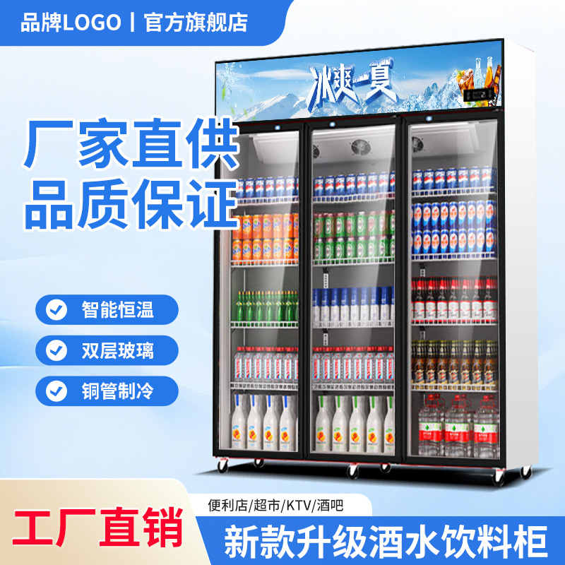Refrigerated Cabinet Vertical Refrigerated Cabinet Supermarket Large Capacity Vertical Display Cabinet Single Door Double Door Frost-Free Fresh-Keeping Beverage Cabinet