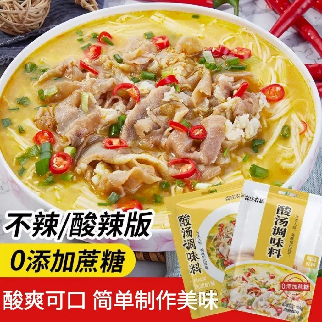 森庄农品酸汤调味料酸菜鱼水煮鱼酸汤肥牛调料酱汁浓郁