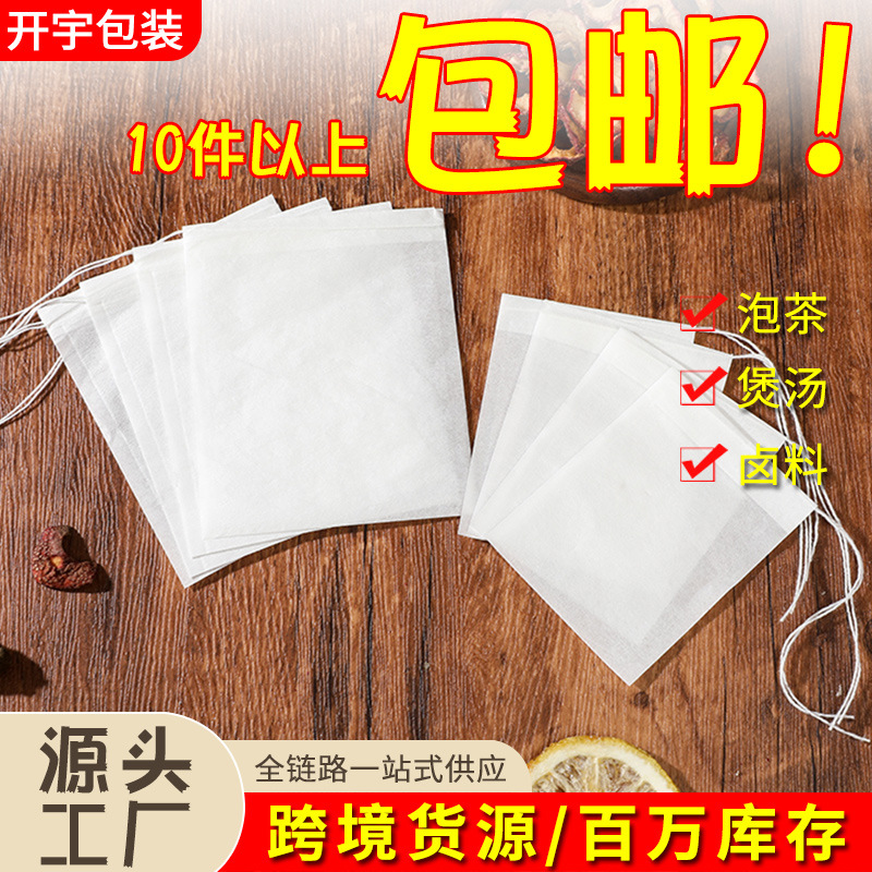 5*7茶包袋本色滤纸抽线一次性100个装调料过滤袋泡茶袋滤纸咖啡袋