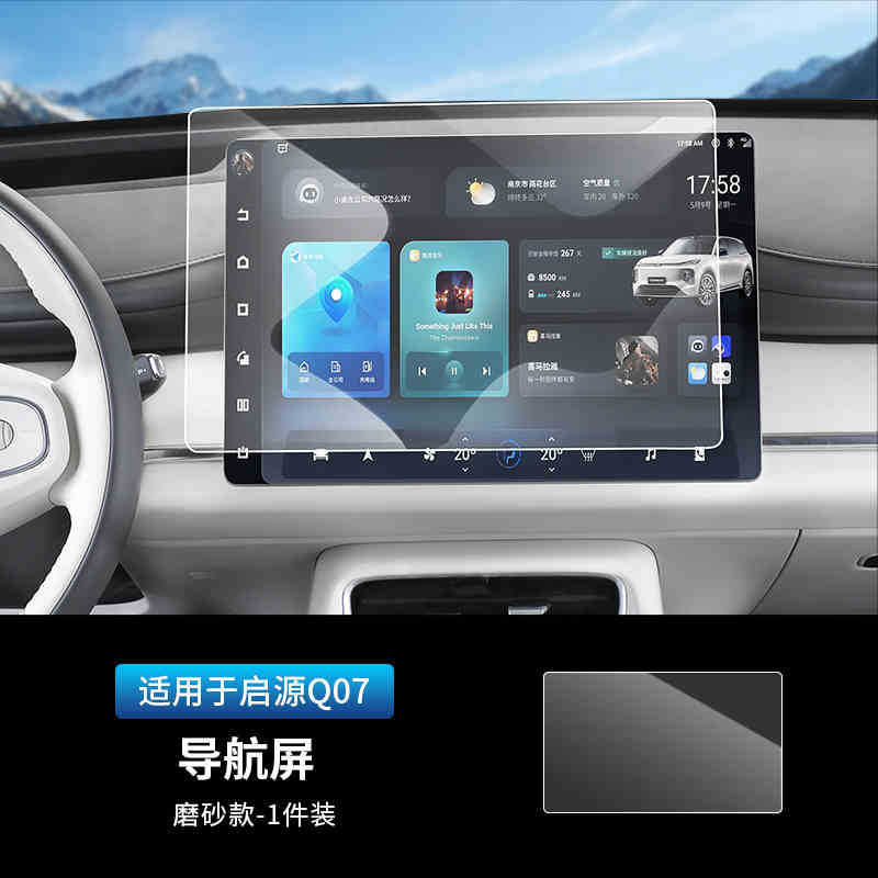 Changan – Car interior film Control Navigation Screen - for-qiyuan-q07-matte-navigation-tempered-film