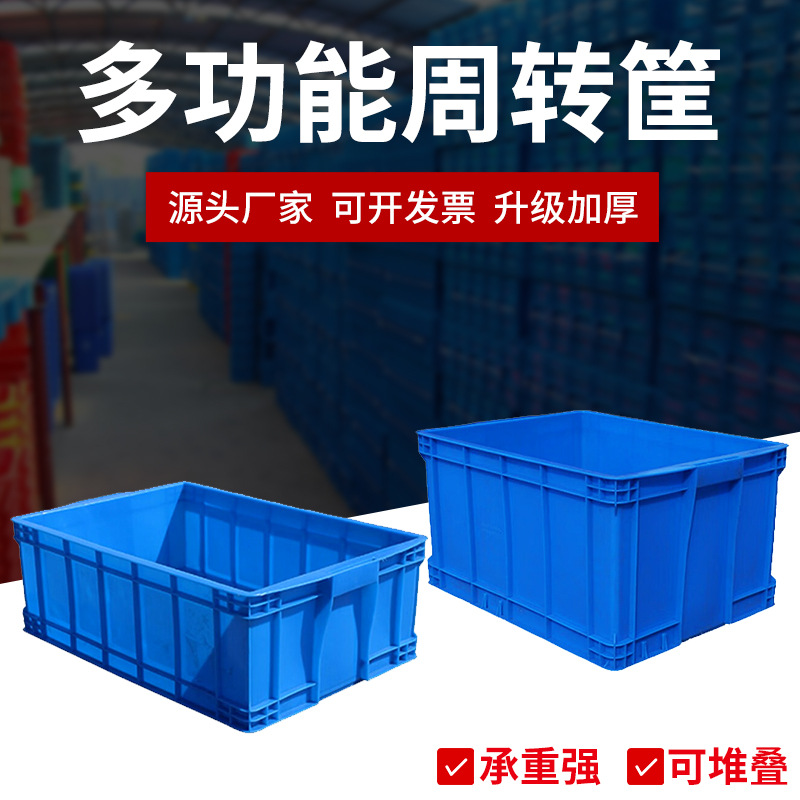加厚塑料箱方盘周转箱车间物料周转箱中转运输框塑料周转箱胶框