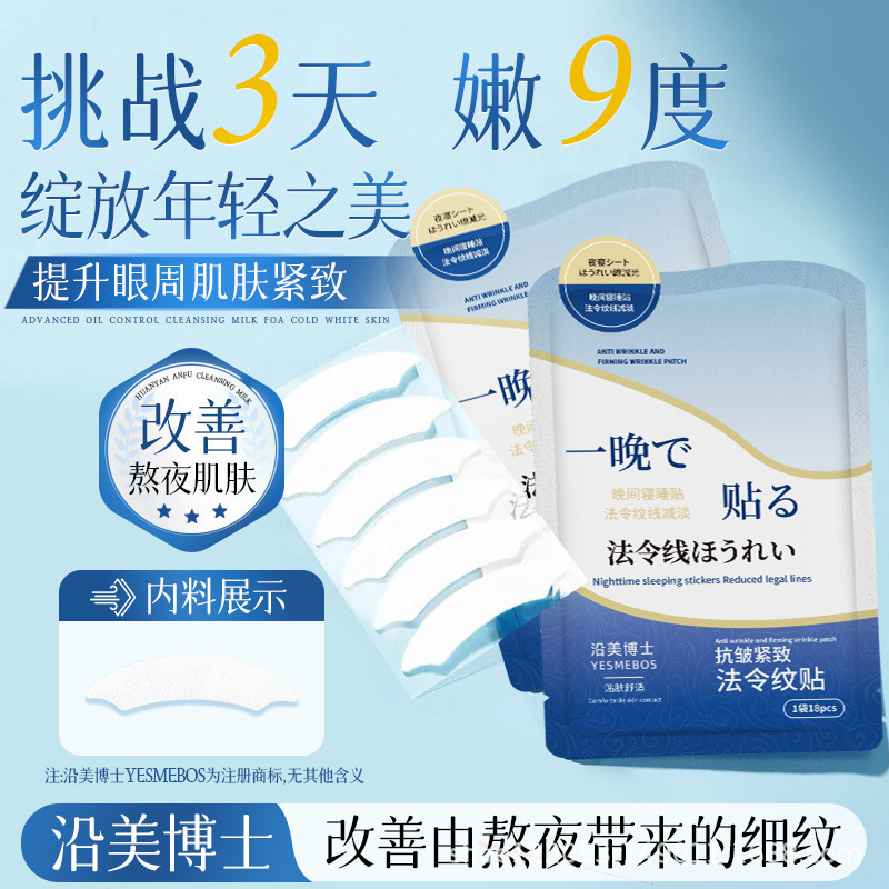 Dr. Yanmei のしわ防止とほうれい線の引き締めパッチは、深く水分を補給し、小じわを薄くし、保湿し、優しく改善します。|undefined