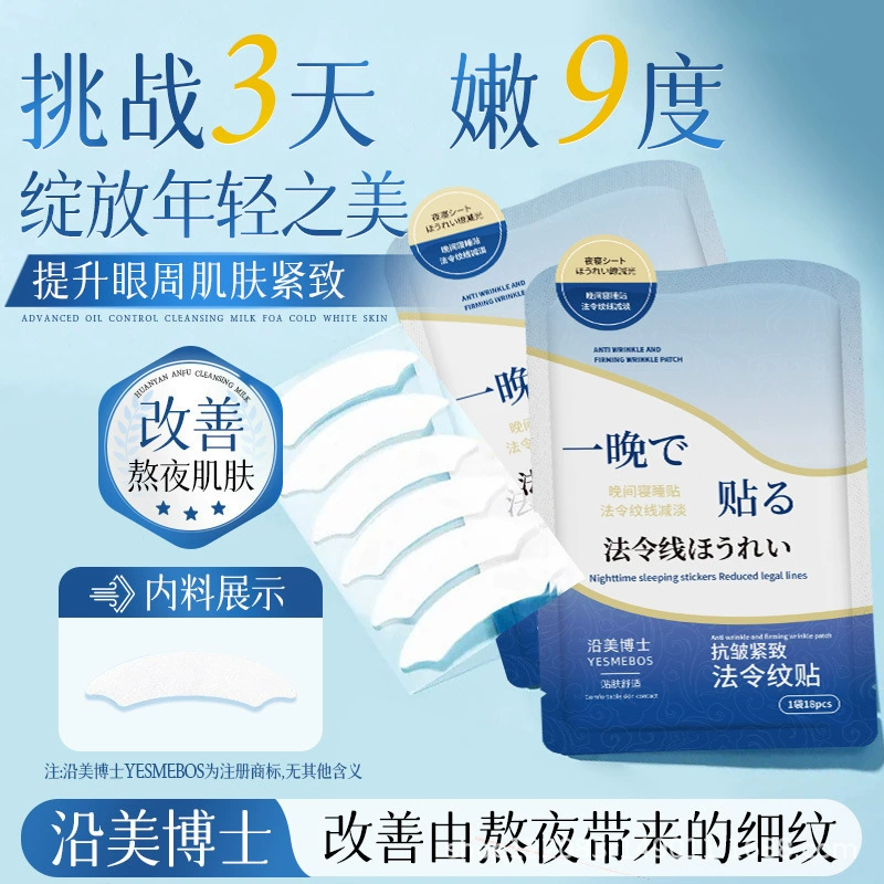 沿美博士 Smoothing moisturizing brightening soft patch, anti-wrinkle