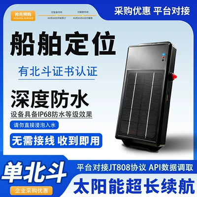 Marine Solar-Powered Single-Bedouin-Gps Locator GPS Locator - classic-20000-mah-device-card-app