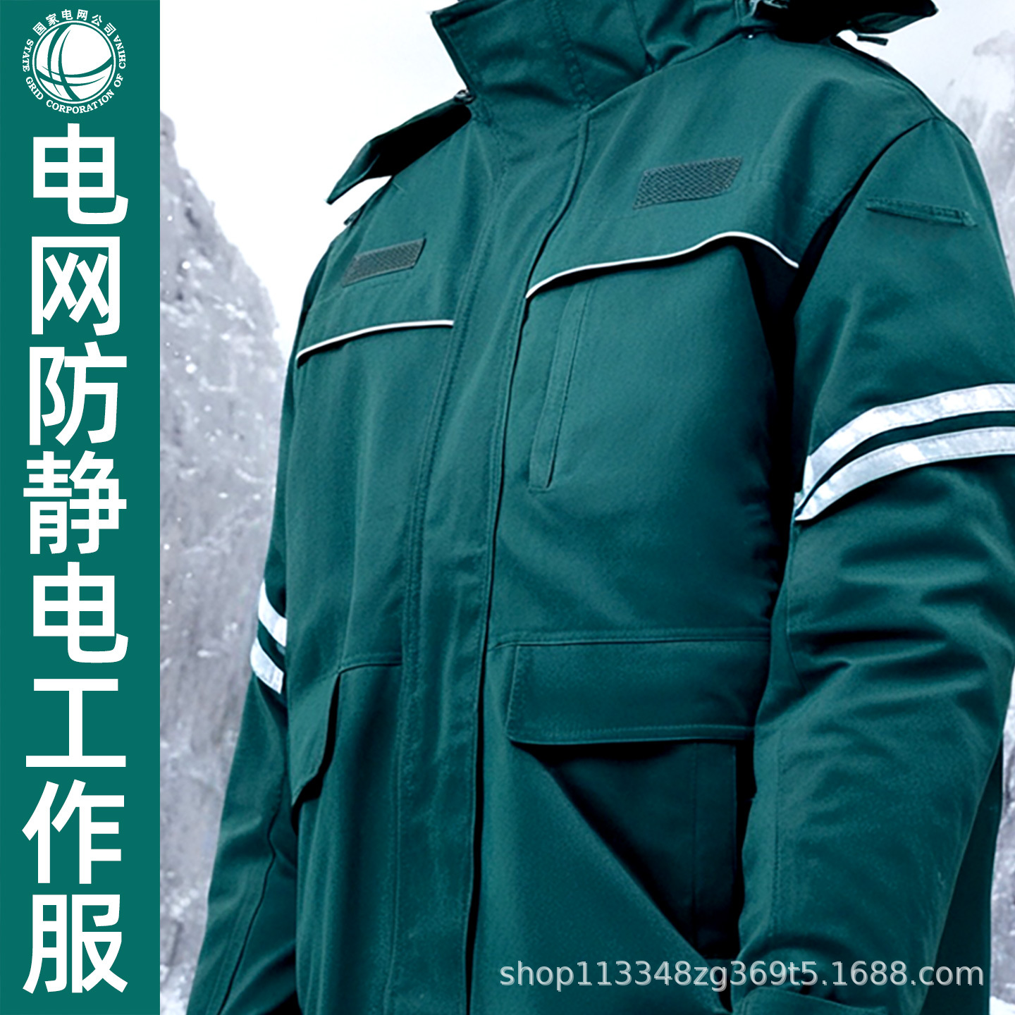 冬季国家电网电力电工棉袄防水可拆卸棉衣工作服供电劳保棉服套装