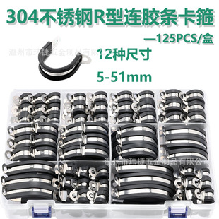 Cross-border wholesale 125PCS boxed 304 stainless steel saddle card R-type rubber strip clamp throat clamp tube bundle fixing clamp