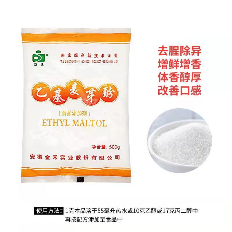 京达乙基麦芽酚食品级透骨增香去腥卤肉调味料焦香型烤鸭卤菜500g