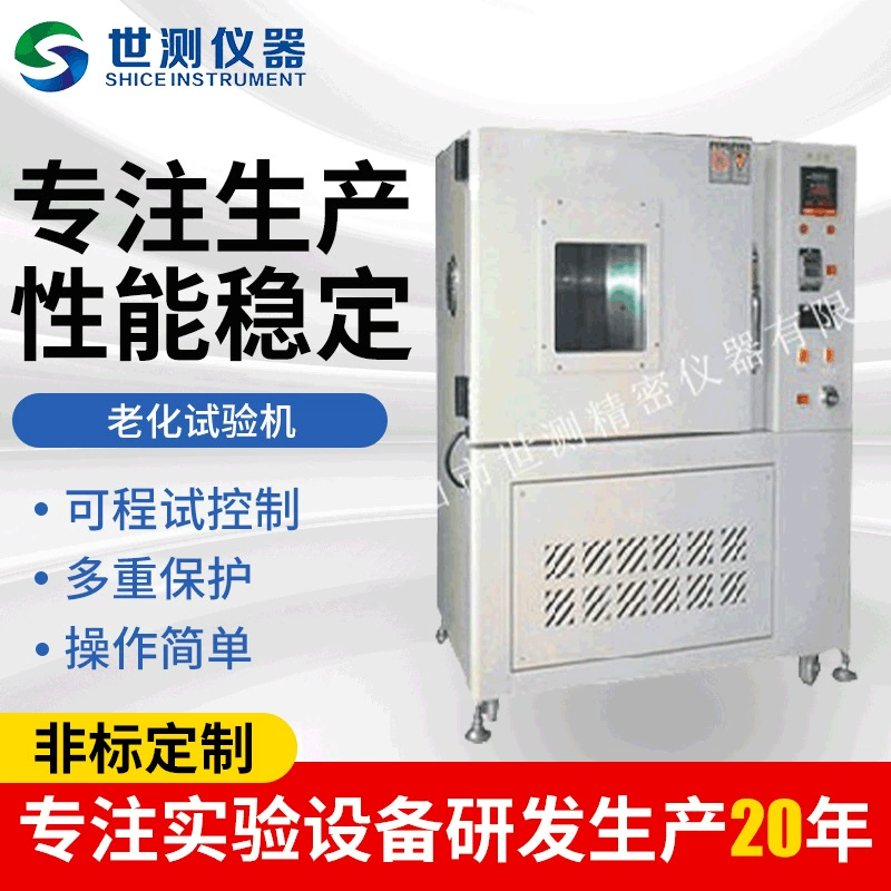 Оптовые производители камеры для испытаний на старение, коробка для испытаний на старение, камера для испытаний на старение, машина для ускоренных испытаний на старение