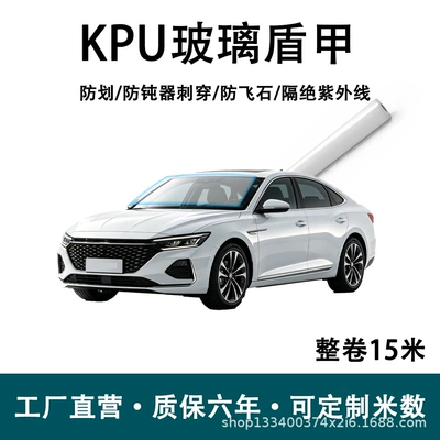 Source Factory Kpu Glass Shield Car Windshield Protective Film 7Mil External Anti-Explosion Film Anti-Stone Splash (Car paint protective film)