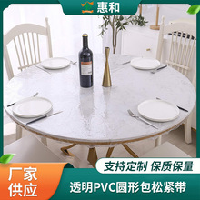透明PVC圆形包松紧带户外松紧免洗桌垫防水防油野餐庭院桌套现货