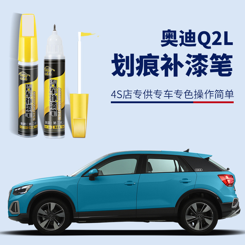 Suitable for Audi Q2L Aurora Purple Touch-Up Paint Pen Car Paint Scratch Repair Paint Pen