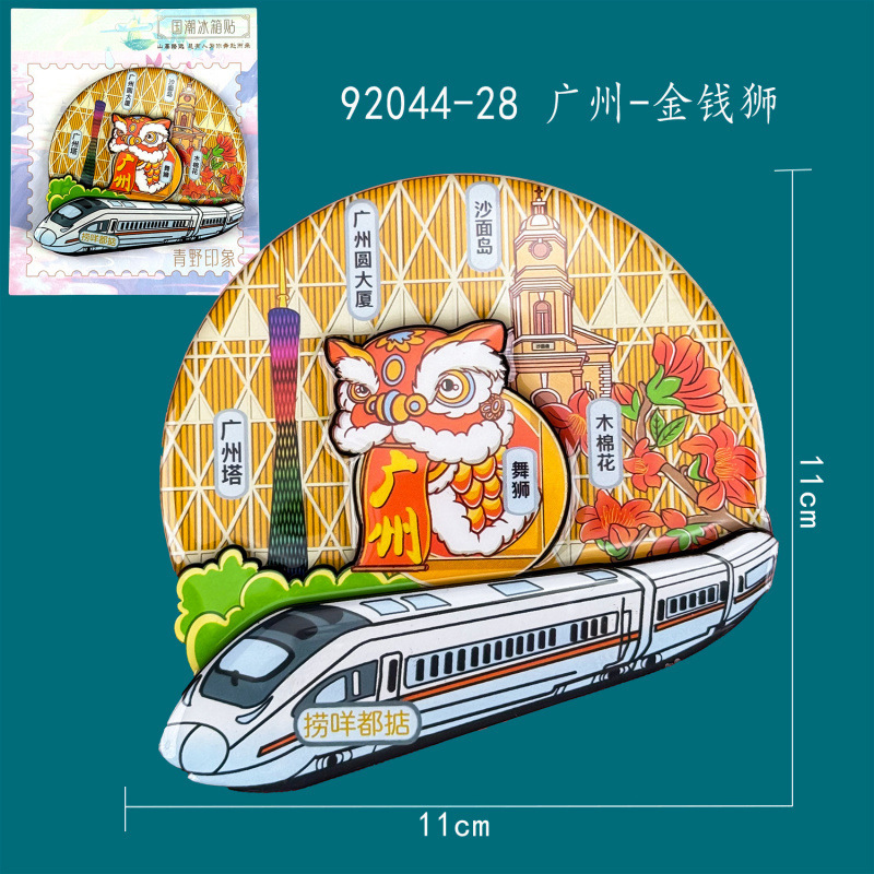 广州木质冰箱贴热门旅游城市打卡纪念品国潮文创旅游冰箱贴批发|undefined