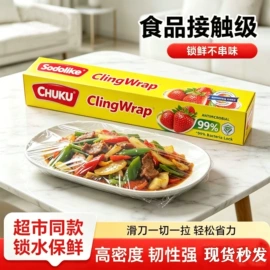 保鲜膜;一次性桌布;烘焙用纸