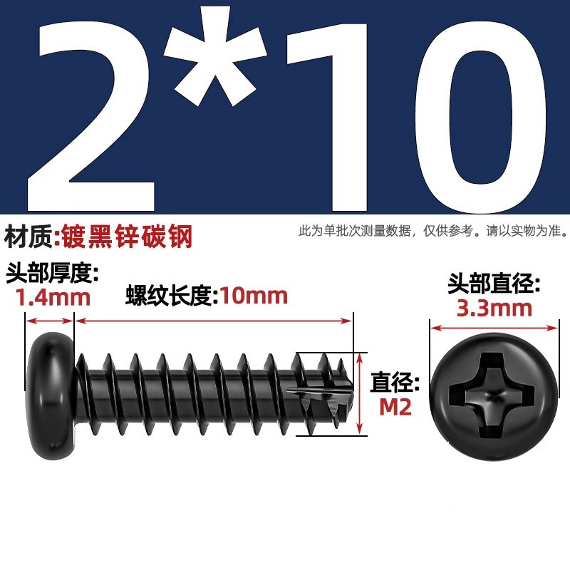 PTニッケルメッキ/黒亜铅/304ステンレス丸头十字切り尾セルフタッピングねじなべ平テールねじm2 m3m4|undefined
