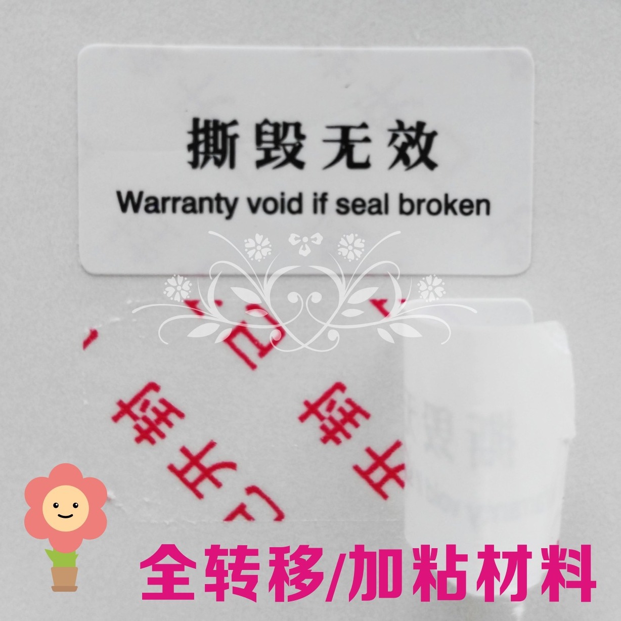 加粘防拆标签撕不干胶易碎标贴一次性封条封口撕毁无效防伪