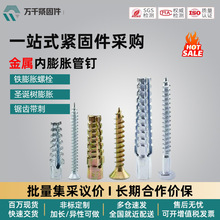 金属内膨胀管钉小黄鱼轻型铁膨胀螺栓锯齿带刺膨胀螺丝圣诞树膨胀