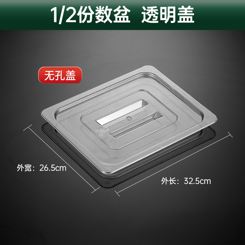 分数盆蓋透明角皿蓋長方形商用PETパレットプラスチック蓋ステンレス角盆蓋|undefined