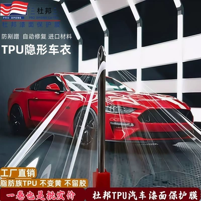 Wholesale DuPont TPU car body Car paint protective film