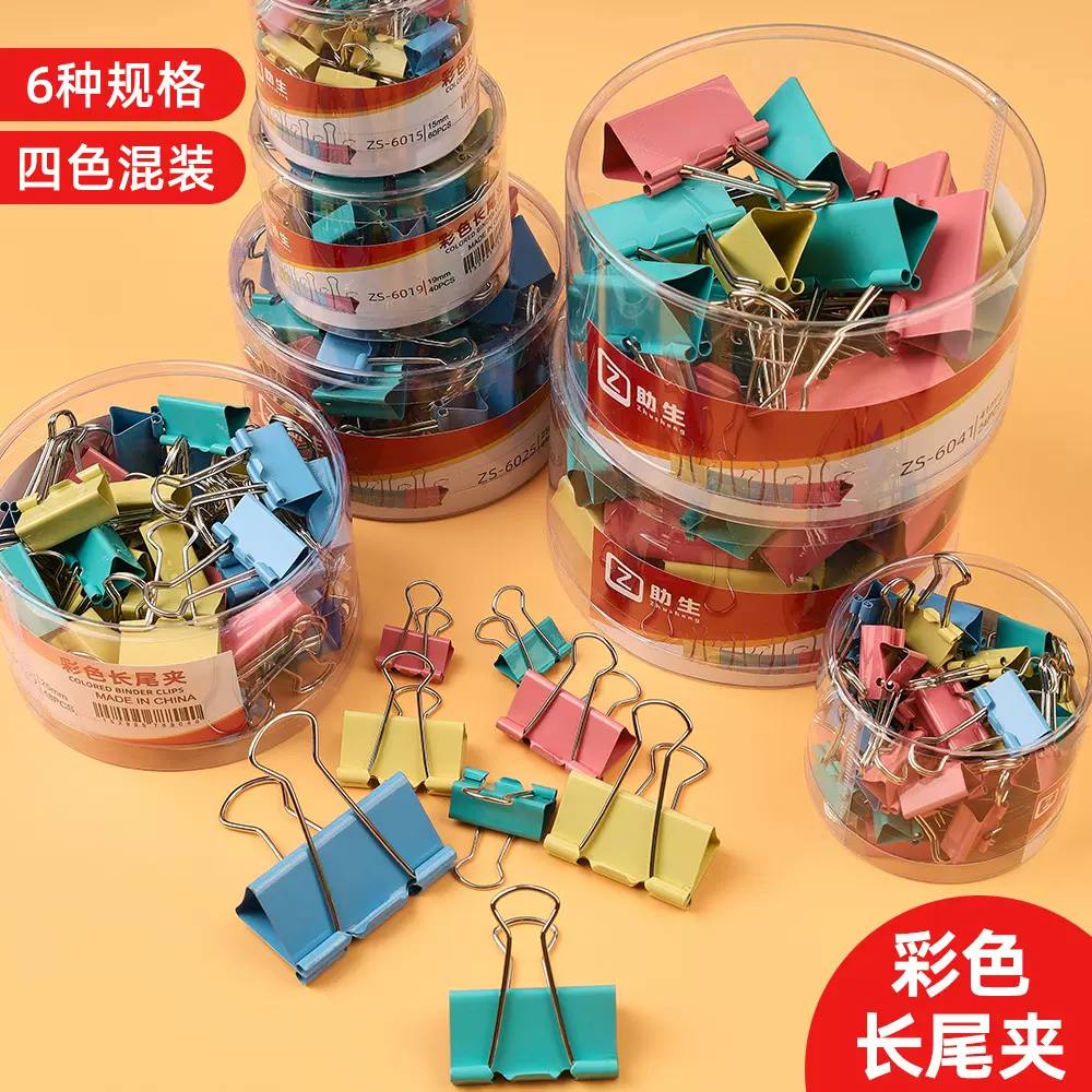 办公彩色长尾夹大小号黑色资料夹子金属票据夹试卷燕尾夹文具批发