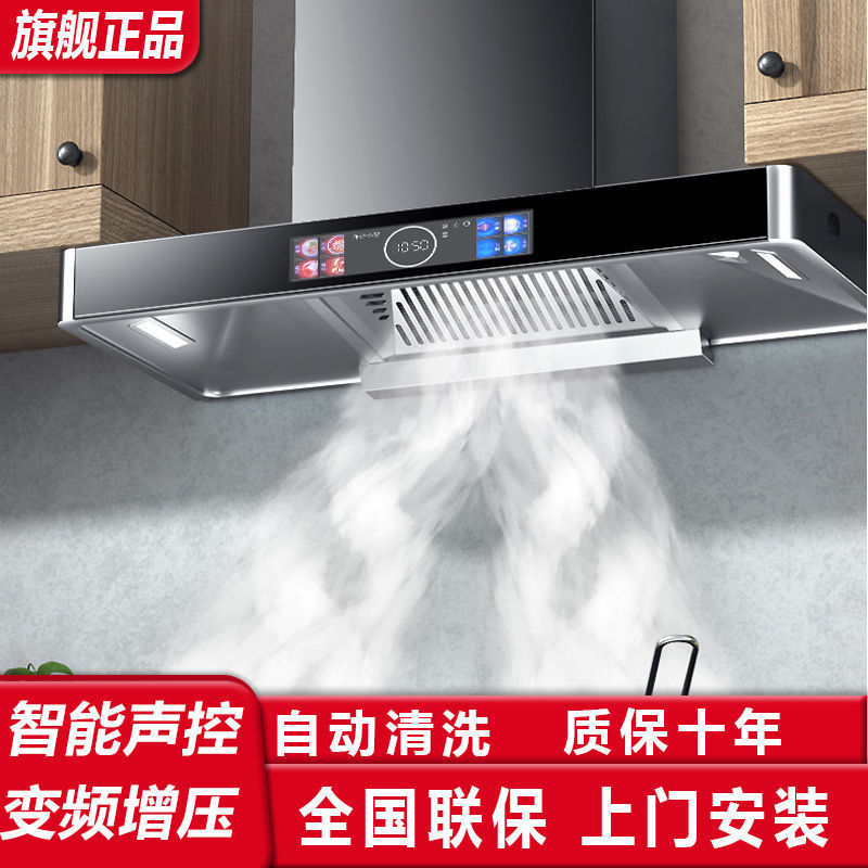 好太太顶吸式抽油烟机家用厨房大吸力自动清洗语音控制吸油烟机