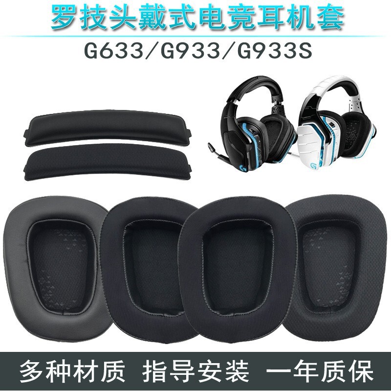 Suitable for Logitech G633 G933 G399S Headphones, Mesh Ear Pads, Sponge Covers, Headband Accessories Suitable for Logitech G633 G933 G399S Headphones, Mesh Ear Pads, Sponge Covers, Headband Accessories