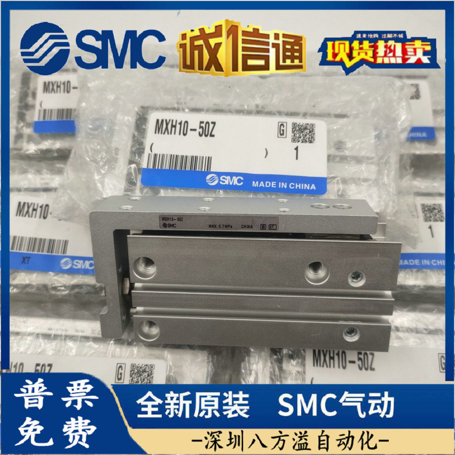 SMC原装正品MXH20-5Z/10Z/15Z/20Z/25Z/30Z/40Z/50Z/60Z 气动滑台