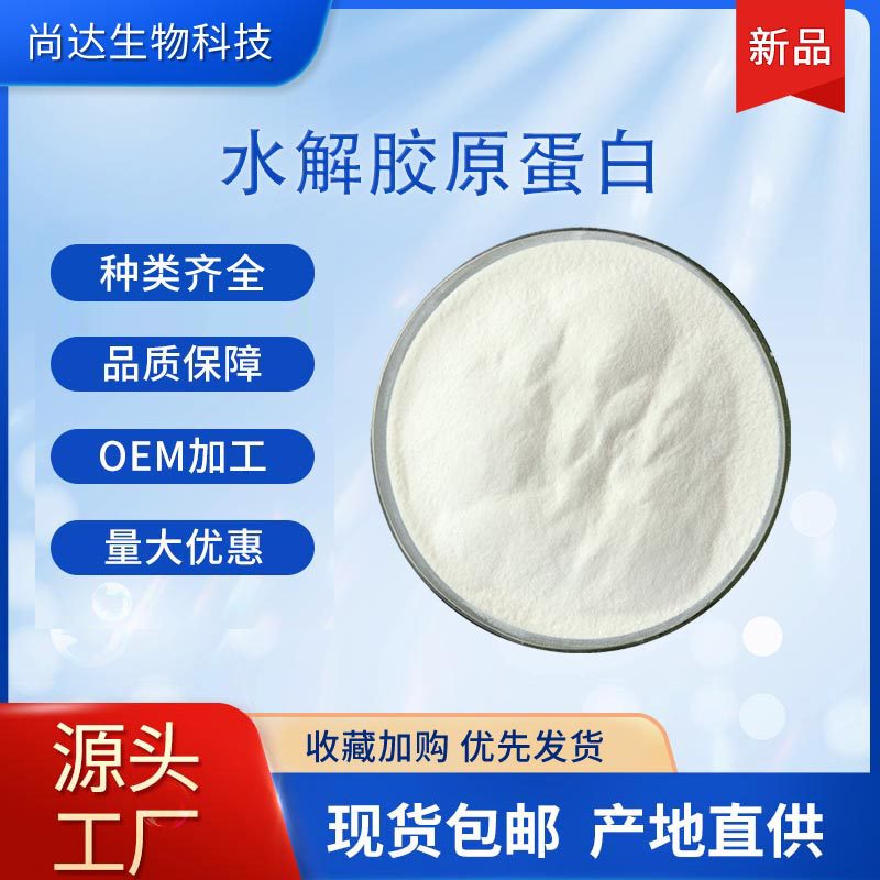 Hydrolyzed collagen, food-grade collagen peptides, available in various sizes, small-molecule collagen, in stock, with free shipping Hydrolyzed collagen, food-grade collagen peptides, available in various sizes, small-molecule collagen, in stock, with free shipping