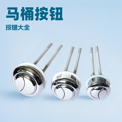 厂家批发通用型水箱配件卫浴洁具水箱盖开关按键马桶配件马桶按钮|ru