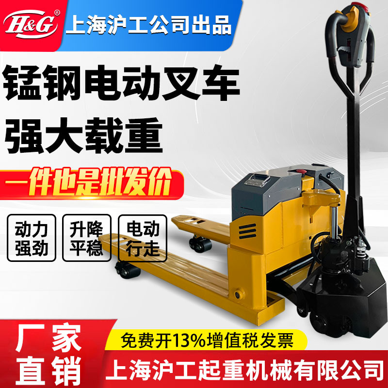 上海沪工公司电动叉车2吨3吨全电动地牛液压托盘搬动车全电动爬坡