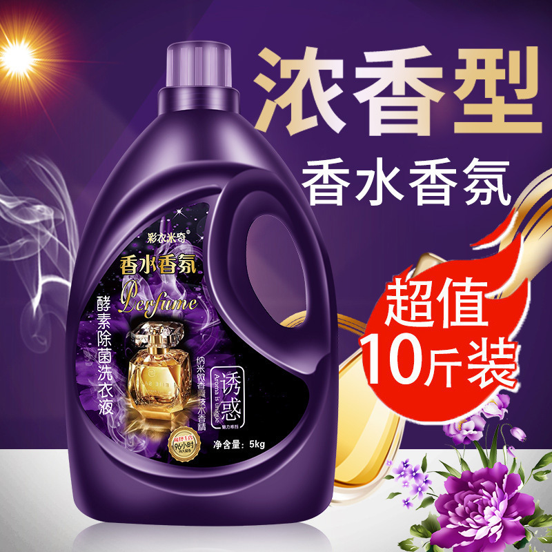 洗衣液持久留香小时香水香味大瓶容量官方旗舰店斤装香氛|undefined
