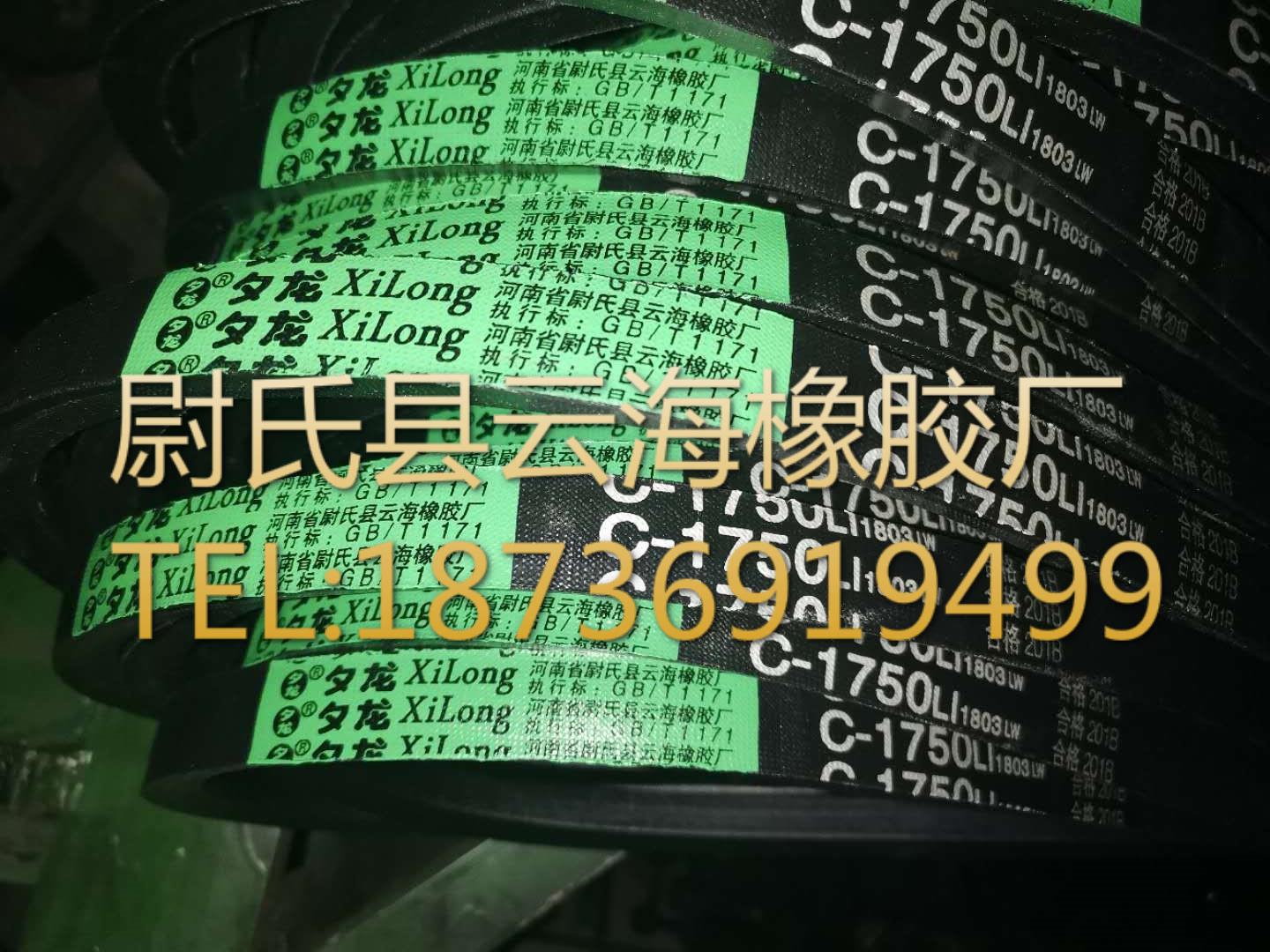 C-1750普通V带 C型三角带 机械设备用三角带 矿山设备用C型三角带