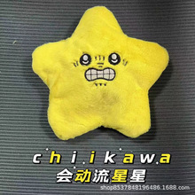 会动的chiikawa吉伊卡哇流星星毛绒挂件书包装饰乌萨奇玩偶
