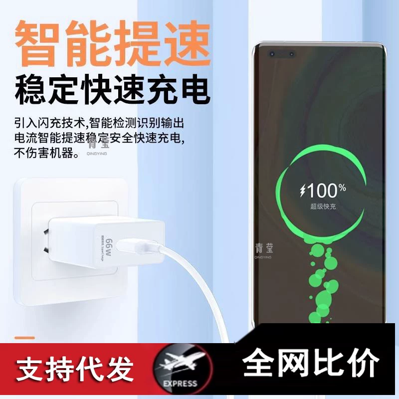 Совместимое зарядное устройство Huawei, Honor, зарядка для мобильного телефона, 66W