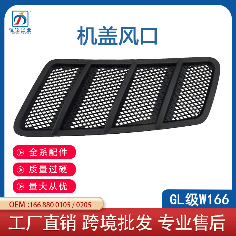 Suitable for Mercedes-Benz W166 Hood Air Vent Glml Front Air Vent Grille 1668800105 Electroplated 1668800205 Suitable for Mercedes-Benz W166 Hood Air Vent Glml Front Air Vent Grille 1668800105 Electroplated 1668800205