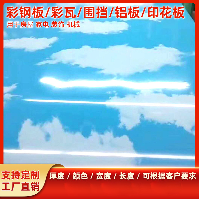 店家销售3D鱼花石印花板彩钢板 建筑白红色印花板 高强度彩钢板