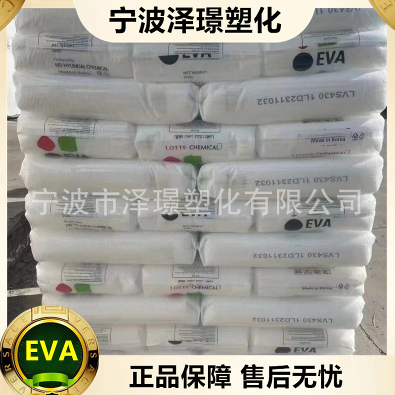 EVA LVS430/乐天化学 透明 工业薄膜应用 发泡成型 流延成型