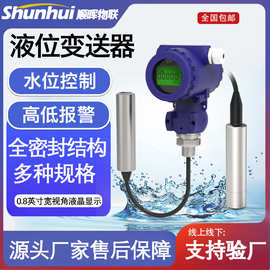 液位变送器 投入式液位变送器传感器 液位控制4-20mA水液位传感器